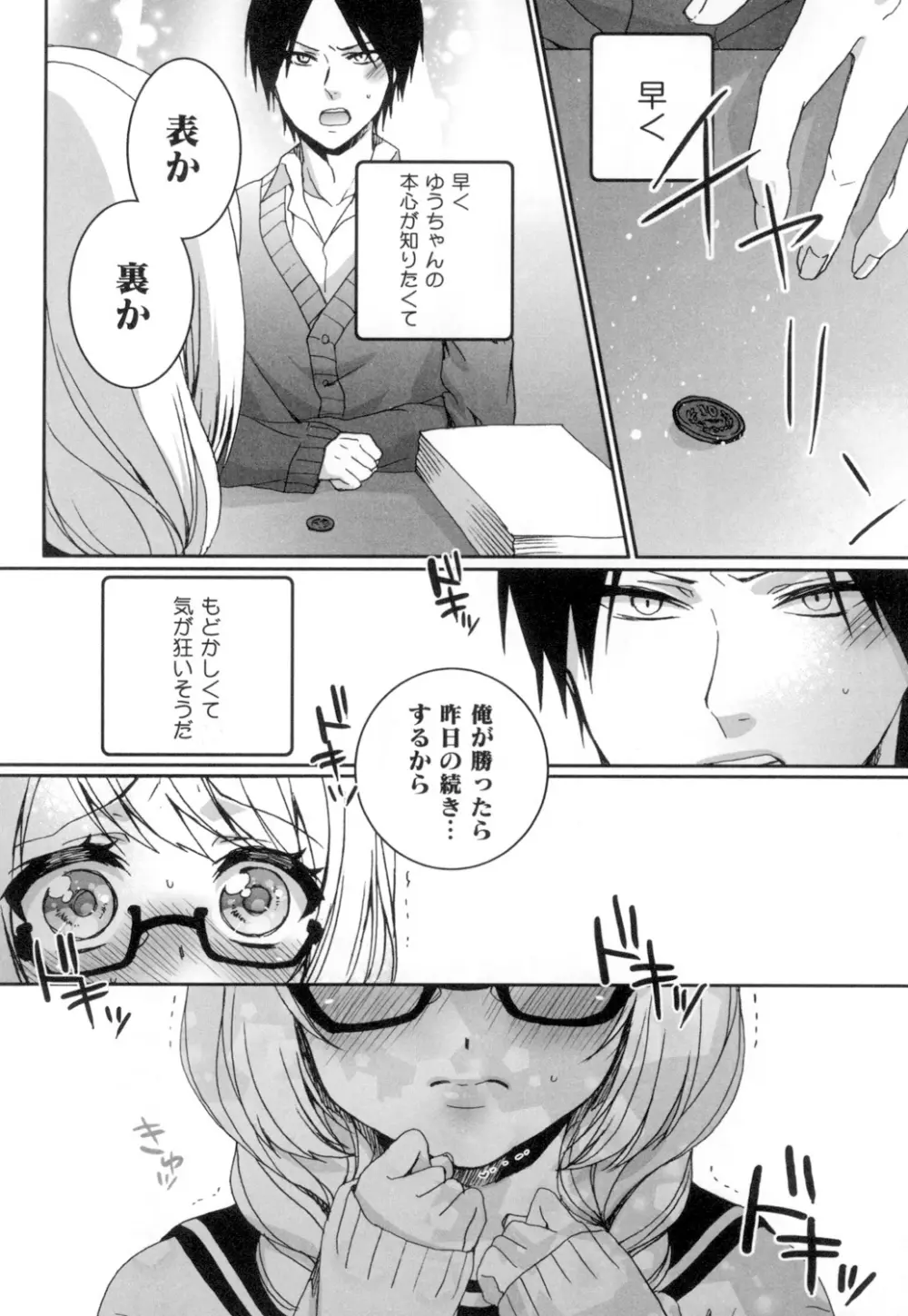 言いなり生徒会長といつどこエッチ ~逆転♥主従Lovers~ Page.181