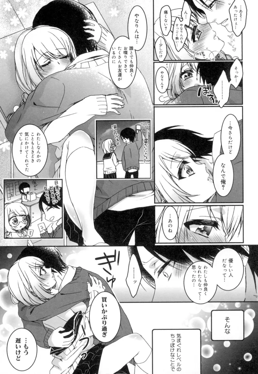 言いなり生徒会長といつどこエッチ ~逆転♥主従Lovers~ Page.188