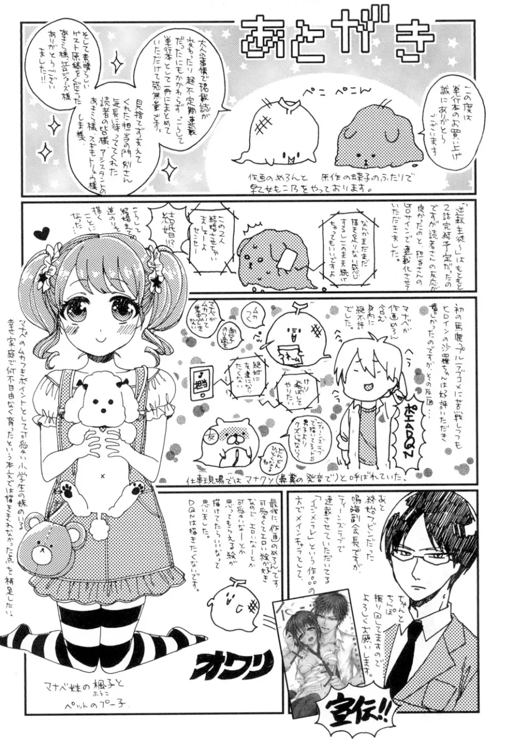 言いなり生徒会長といつどこエッチ ~逆転♥主従Lovers~ Page.194