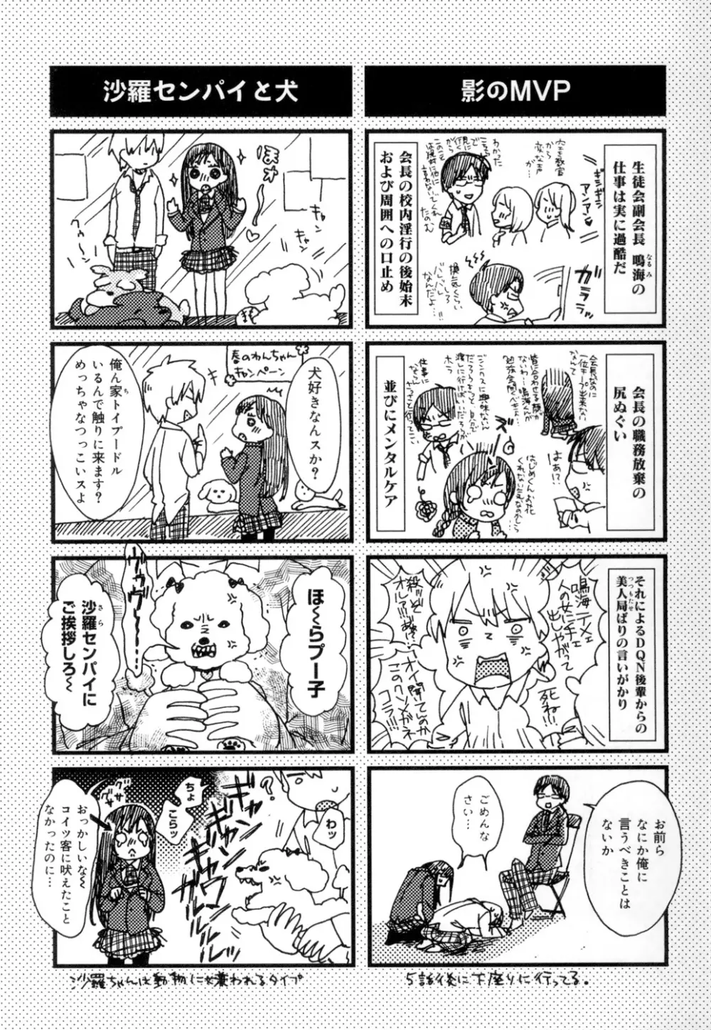 言いなり生徒会長といつどこエッチ ~逆転♥主従Lovers~ Page.198