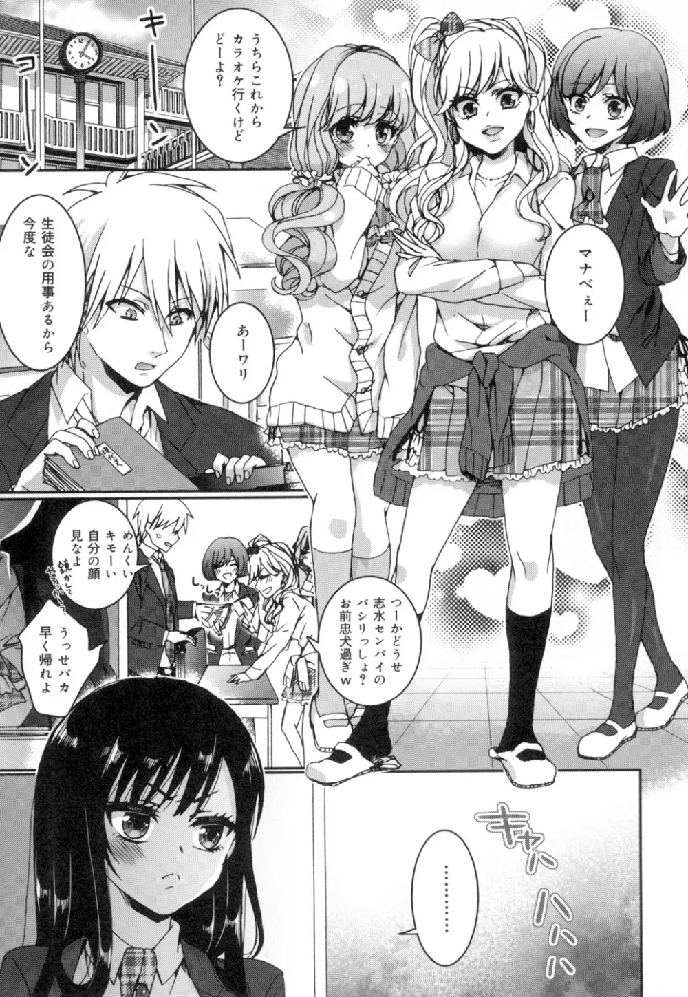 言いなり生徒会長といつどこエッチ ~逆転♥主従Lovers~ Page.30