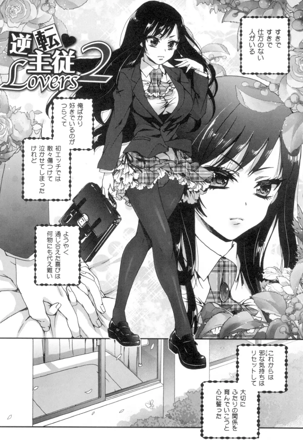 言いなり生徒会長といつどこエッチ ~逆転♥主従Lovers~ Page.31