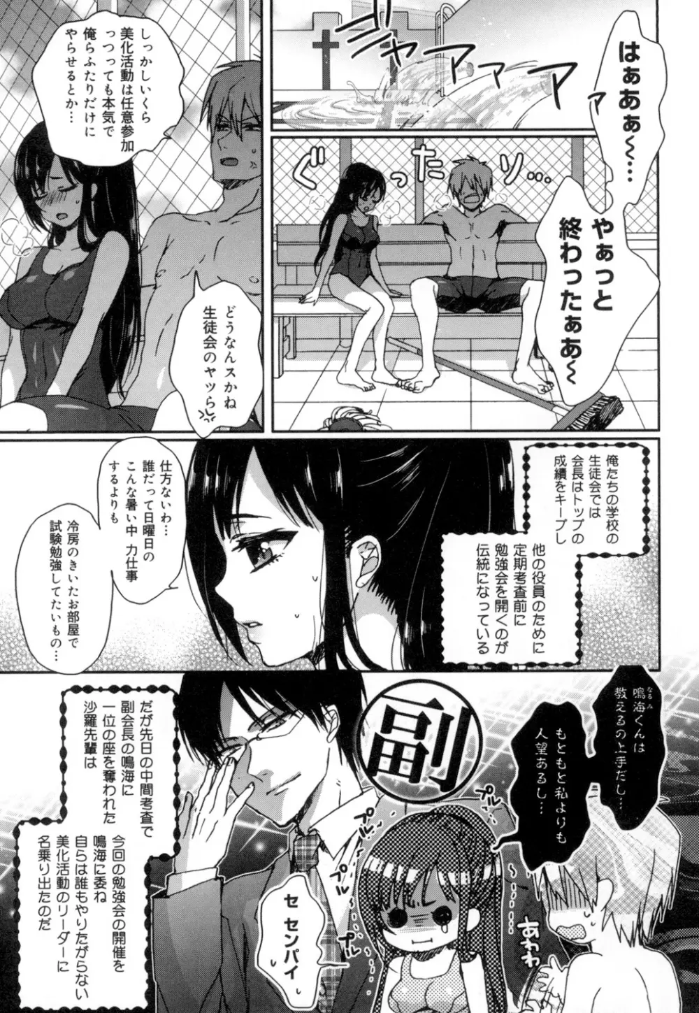 言いなり生徒会長といつどこエッチ ~逆転♥主従Lovers~ Page.56