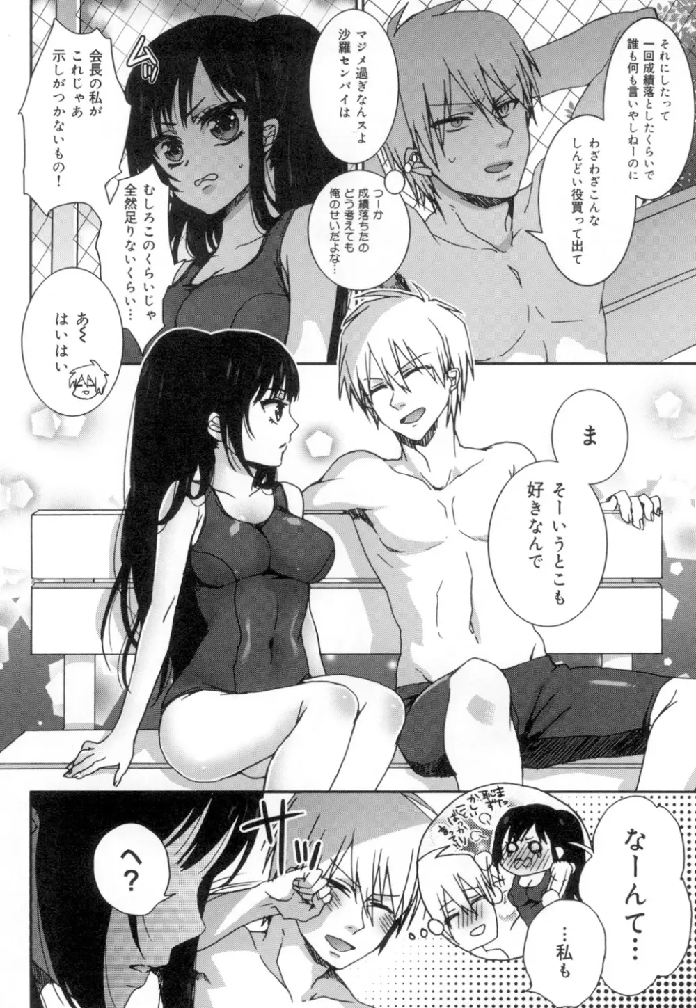 言いなり生徒会長といつどこエッチ ~逆転♥主従Lovers~ Page.57