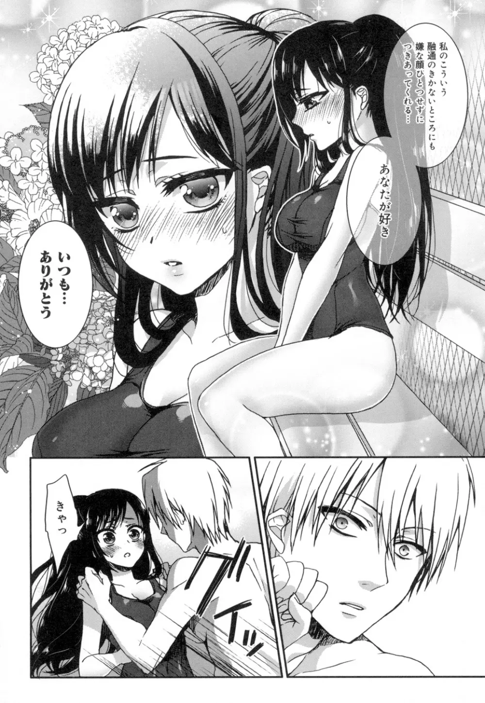 言いなり生徒会長といつどこエッチ ~逆転♥主従Lovers~ Page.58