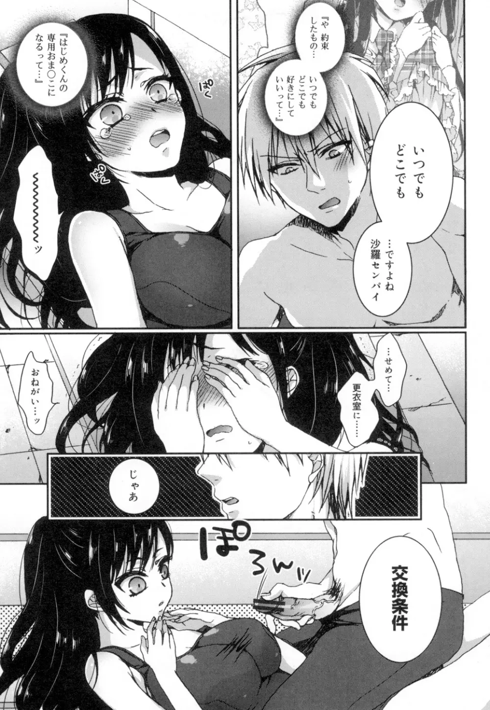 言いなり生徒会長といつどこエッチ ~逆転♥主従Lovers~ Page.60