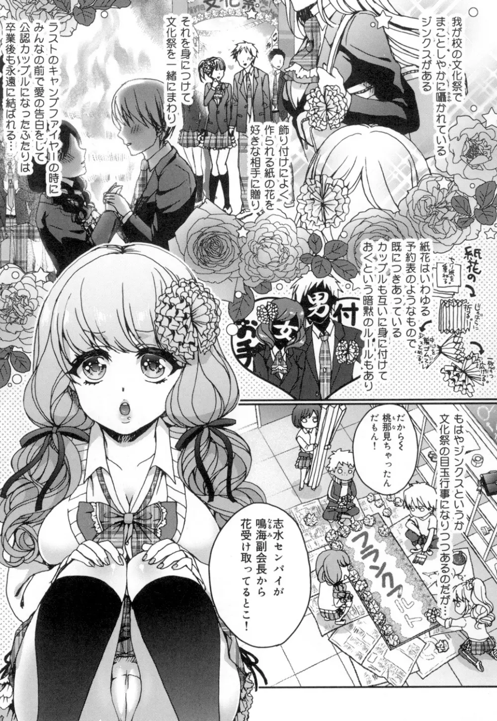 言いなり生徒会長といつどこエッチ ~逆転♥主従Lovers~ Page.78