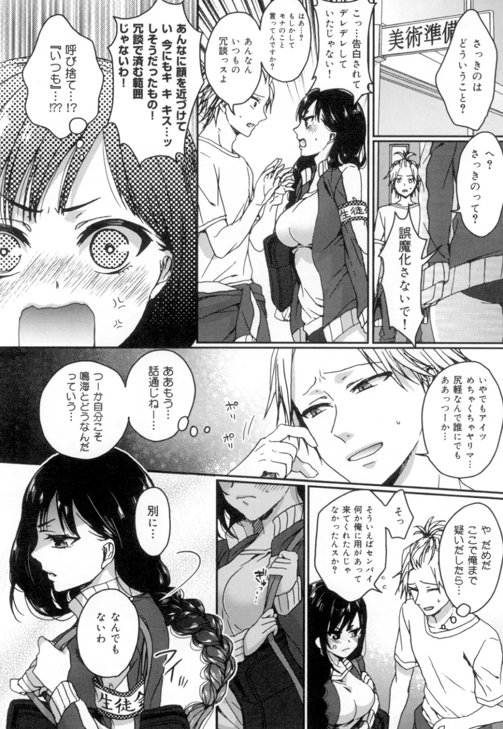 言いなり生徒会長といつどこエッチ ~逆転♥主従Lovers~ Page.87