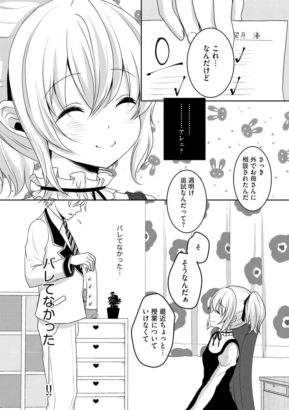 お兄ちゃんとあかるい近親計画 Page.105