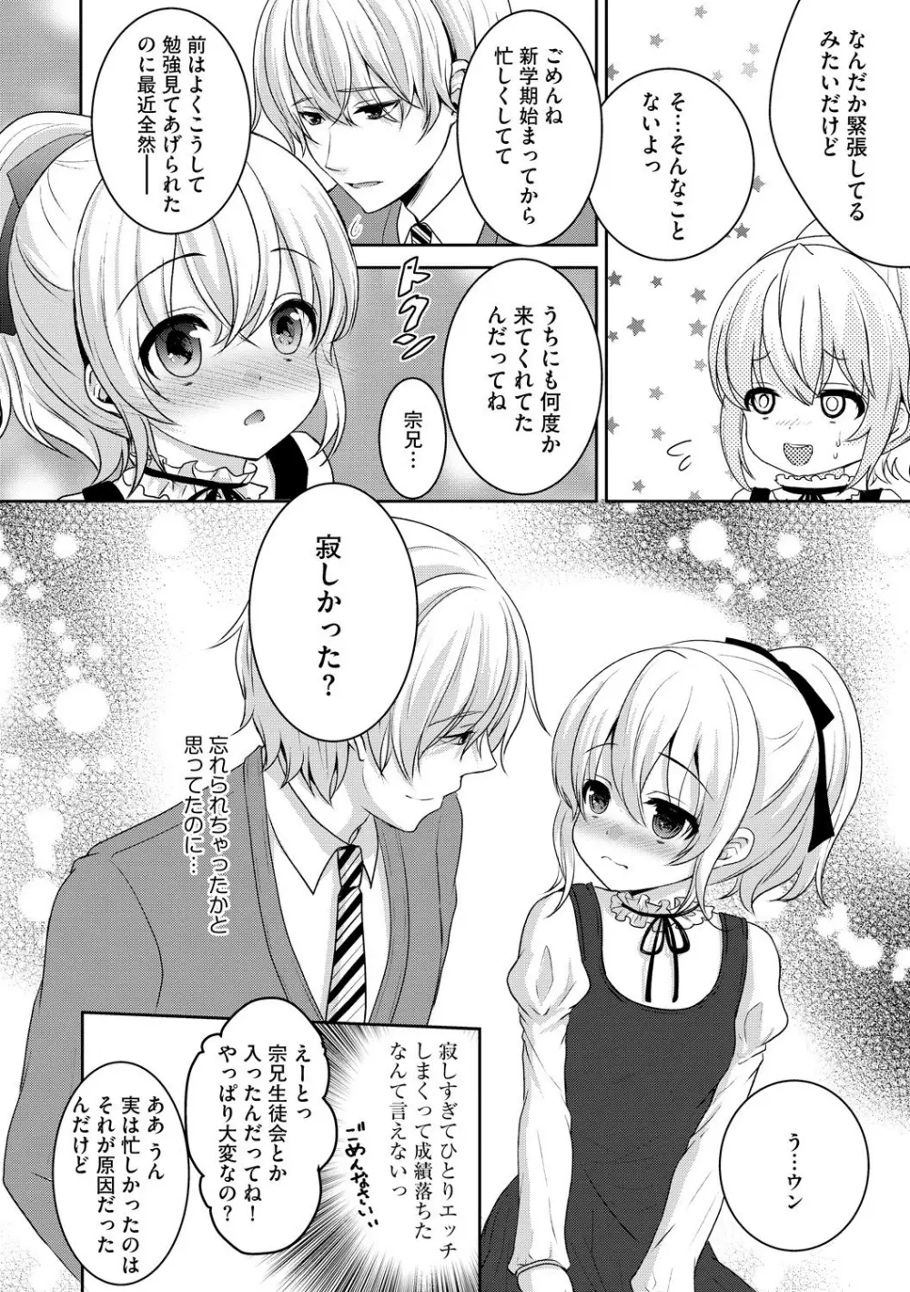 お兄ちゃんとあかるい近親計画 Page.107