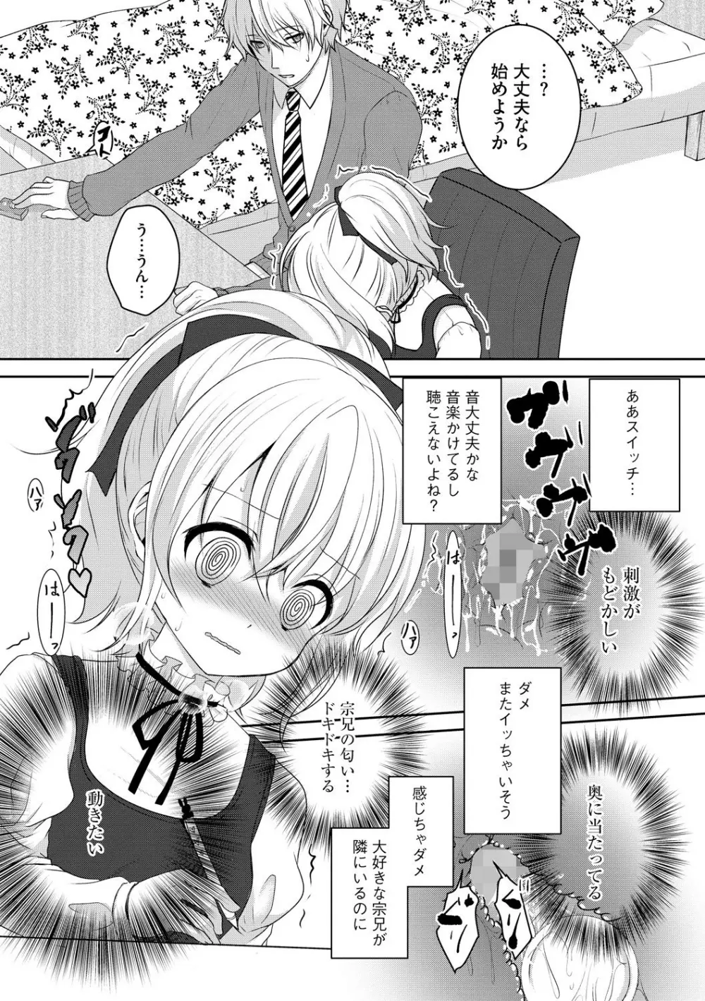 お兄ちゃんとあかるい近親計画 Page.110