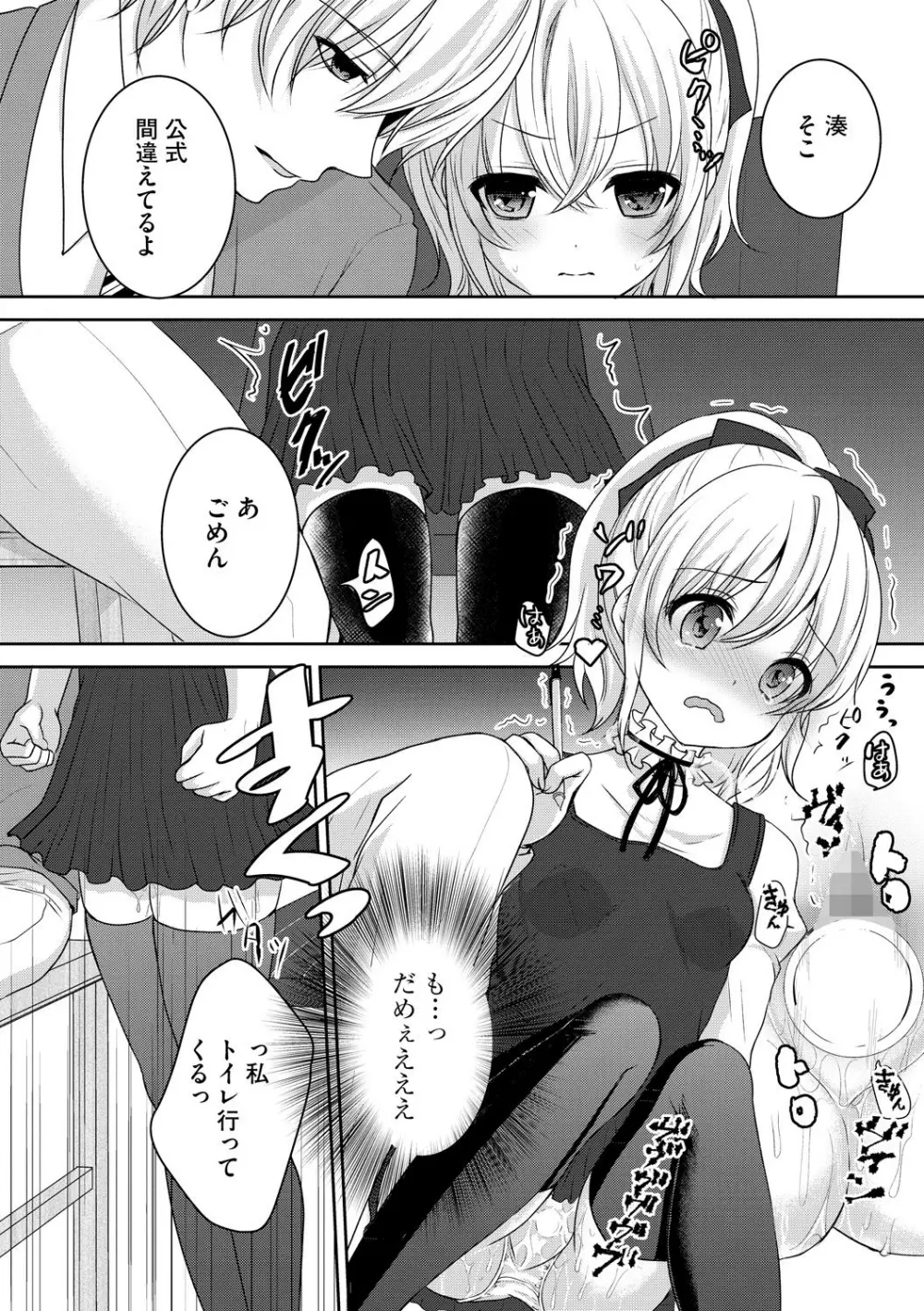 お兄ちゃんとあかるい近親計画 Page.111