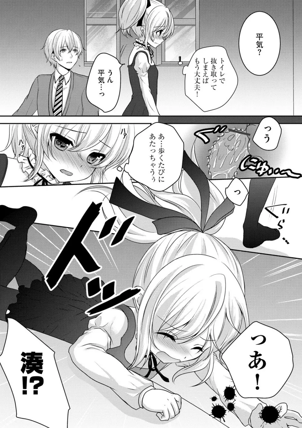 お兄ちゃんとあかるい近親計画 Page.112