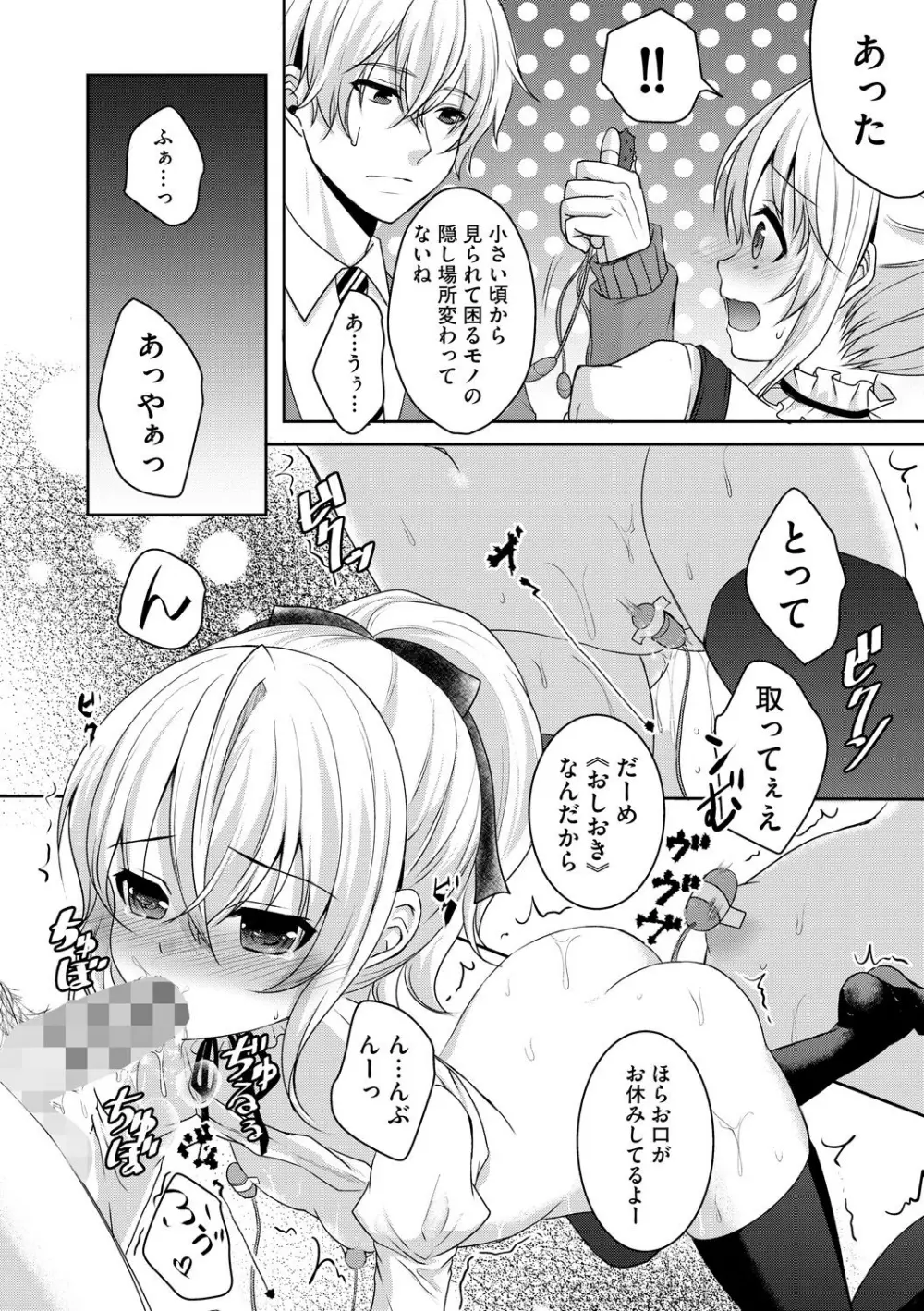 お兄ちゃんとあかるい近親計画 Page.117