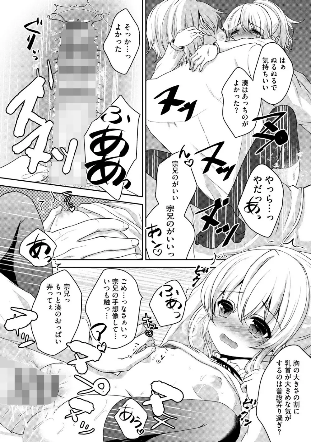 お兄ちゃんとあかるい近親計画 Page.123