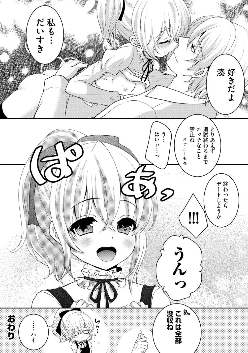 お兄ちゃんとあかるい近親計画 Page.129