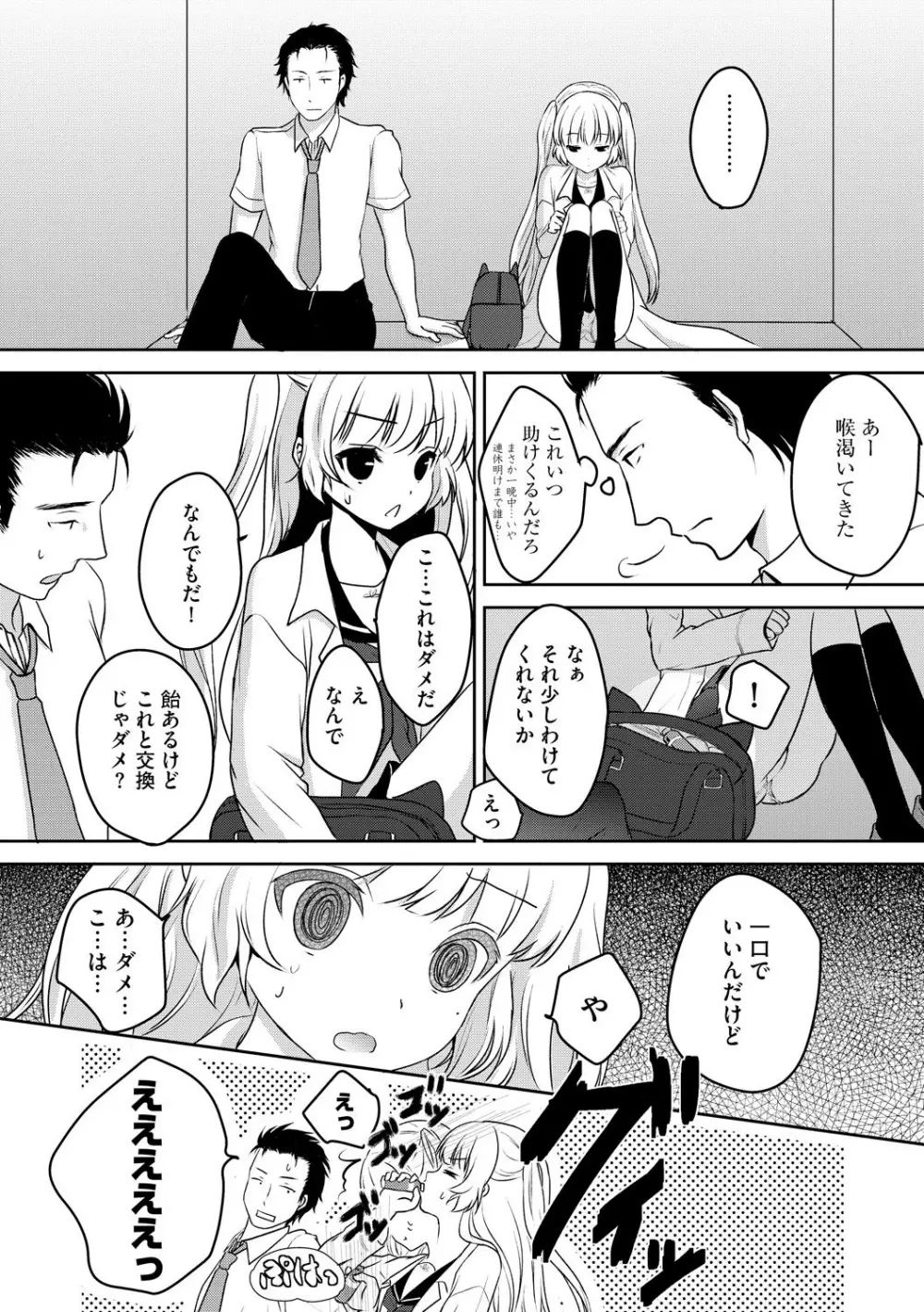 お兄ちゃんとあかるい近親計画 Page.133