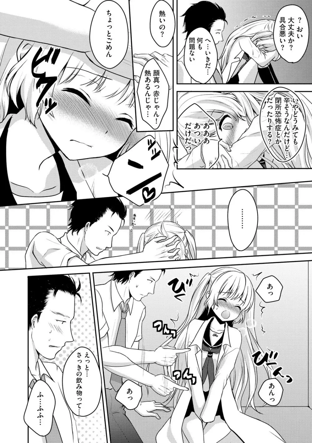 お兄ちゃんとあかるい近親計画 Page.135