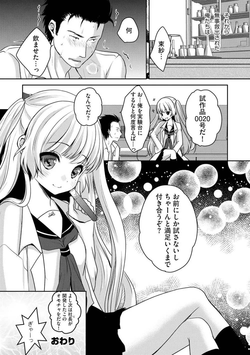 お兄ちゃんとあかるい近親計画 Page.144