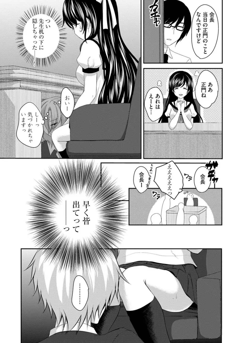 お兄ちゃんとあかるい近親計画 Page.148