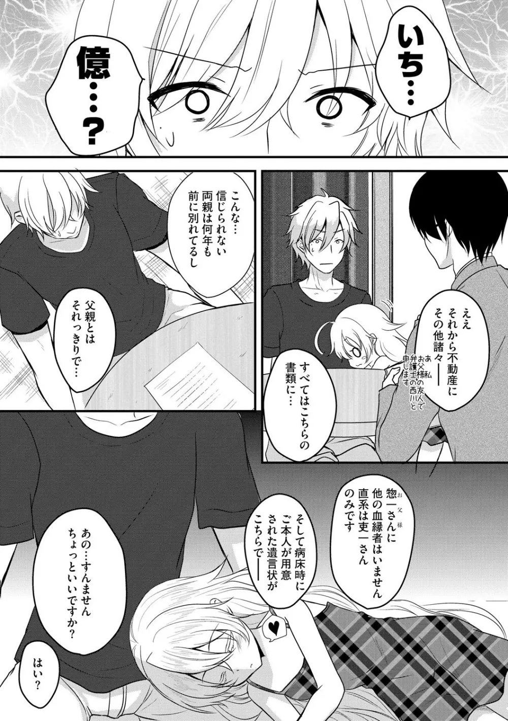 お兄ちゃんとあかるい近親計画 Page.165