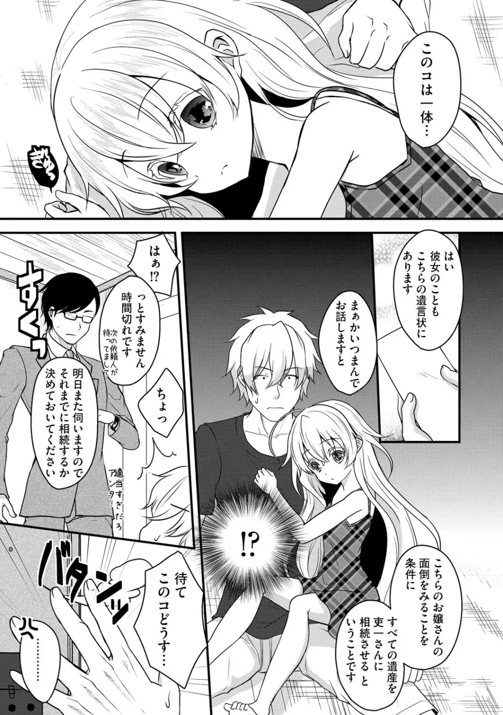 お兄ちゃんとあかるい近親計画 Page.166