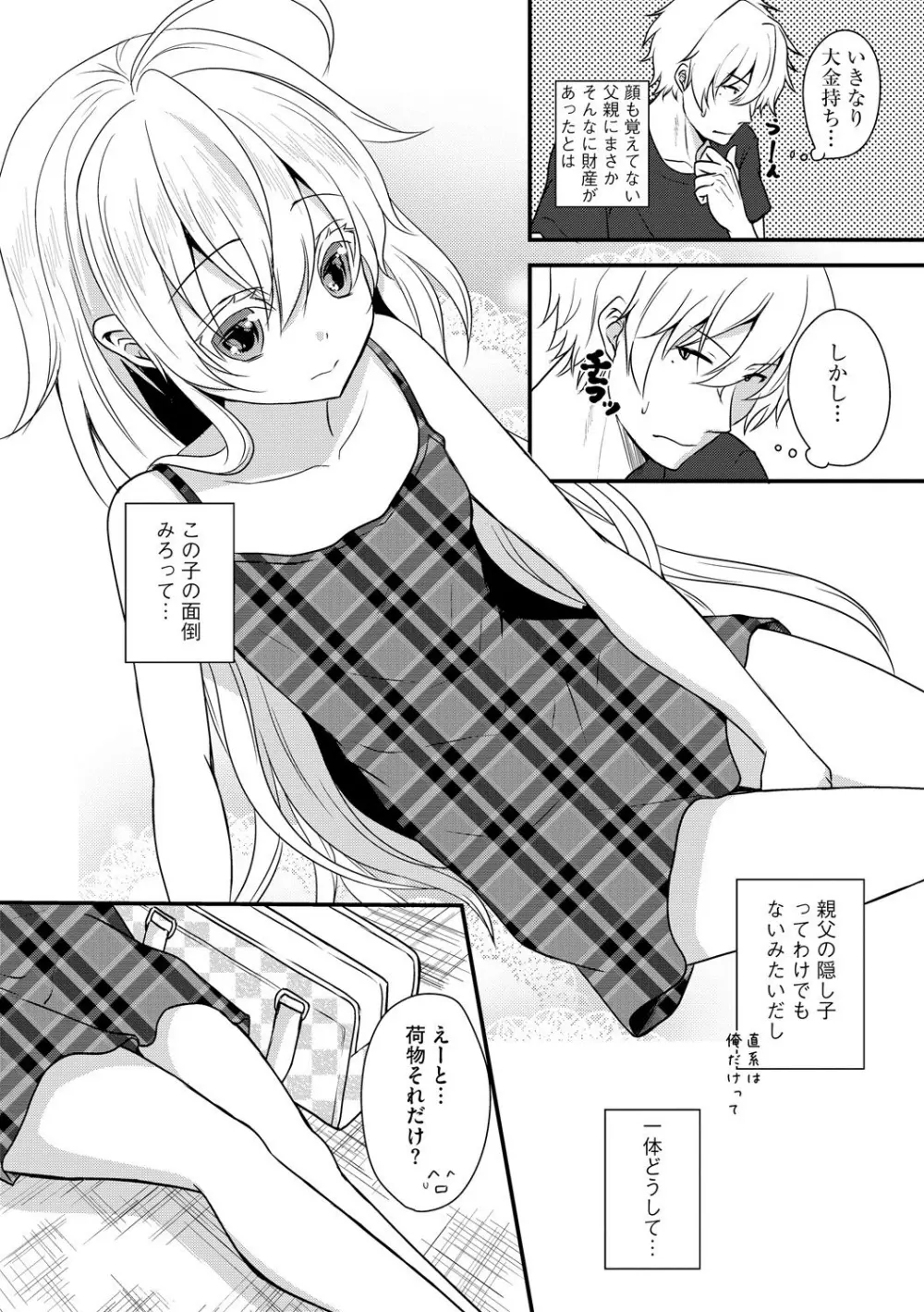 お兄ちゃんとあかるい近親計画 Page.167