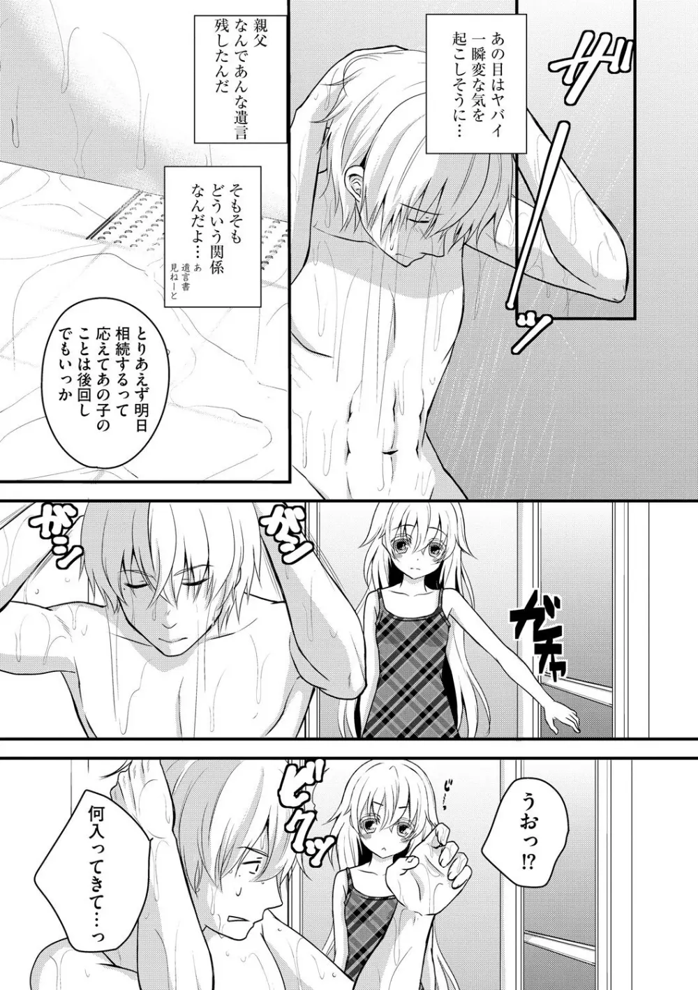 お兄ちゃんとあかるい近親計画 Page.170