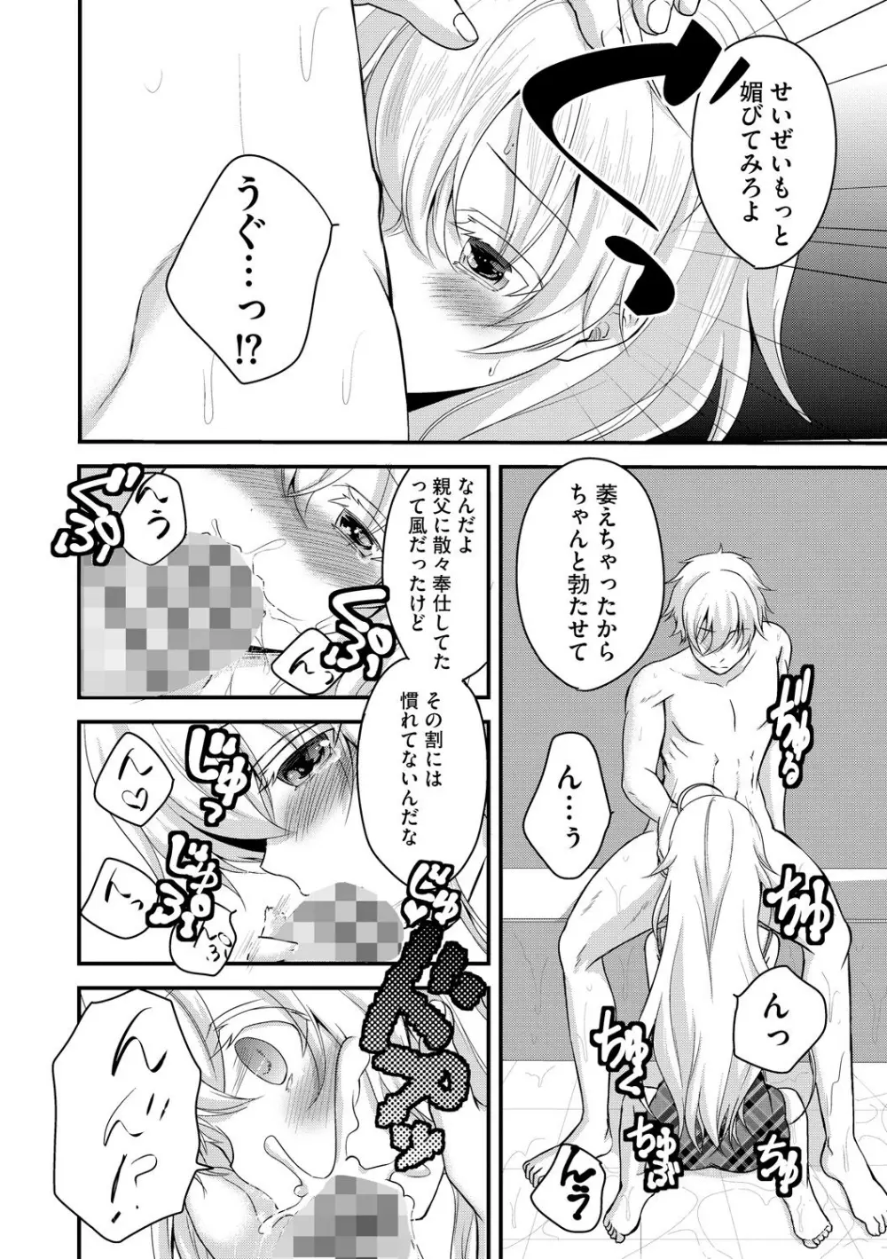 お兄ちゃんとあかるい近親計画 Page.174