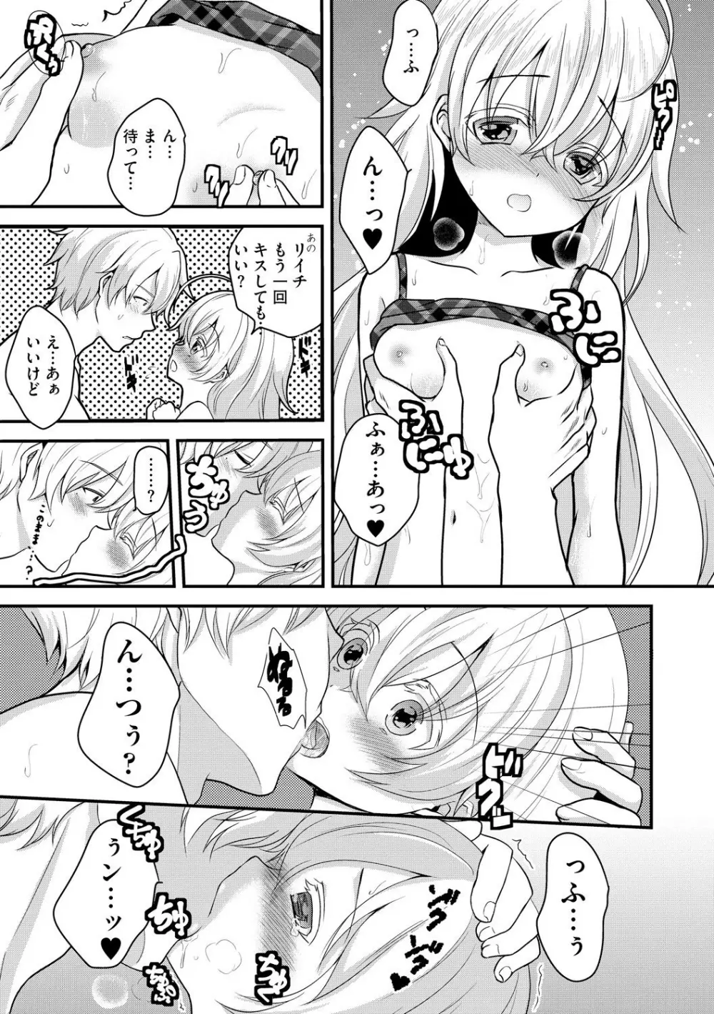 お兄ちゃんとあかるい近親計画 Page.176