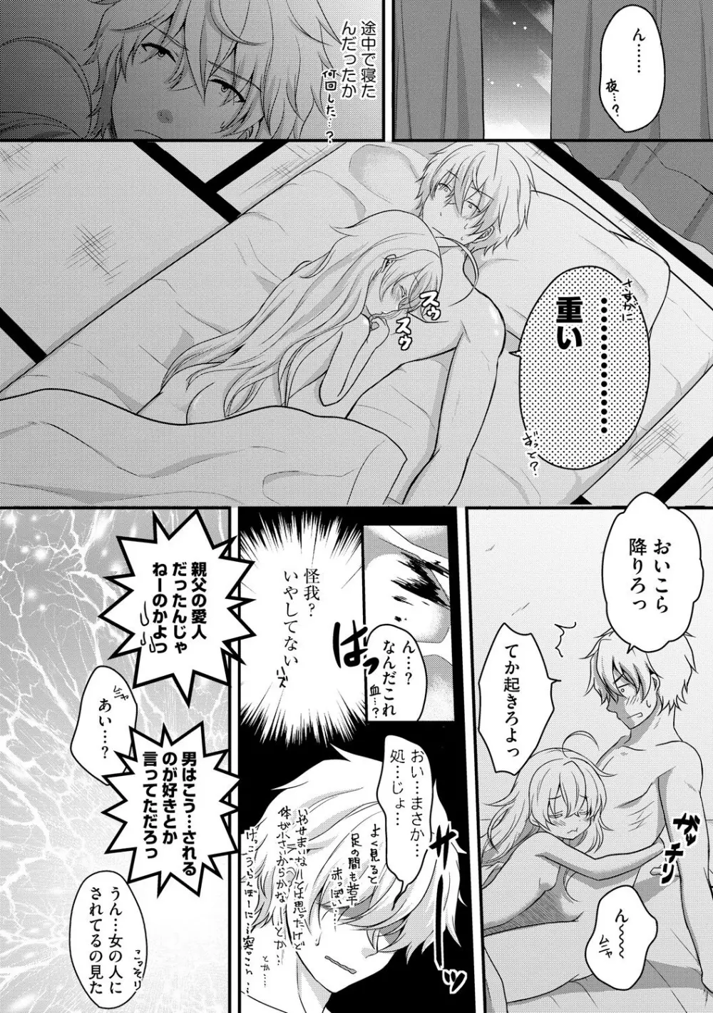 お兄ちゃんとあかるい近親計画 Page.185