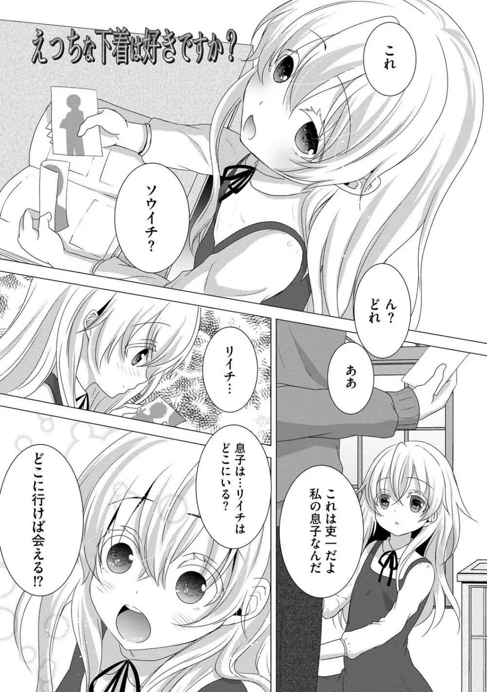 お兄ちゃんとあかるい近親計画 Page.188