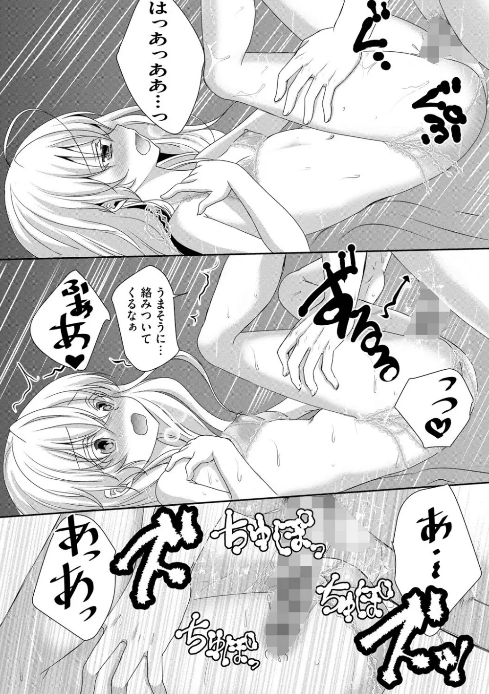 お兄ちゃんとあかるい近親計画 Page.195