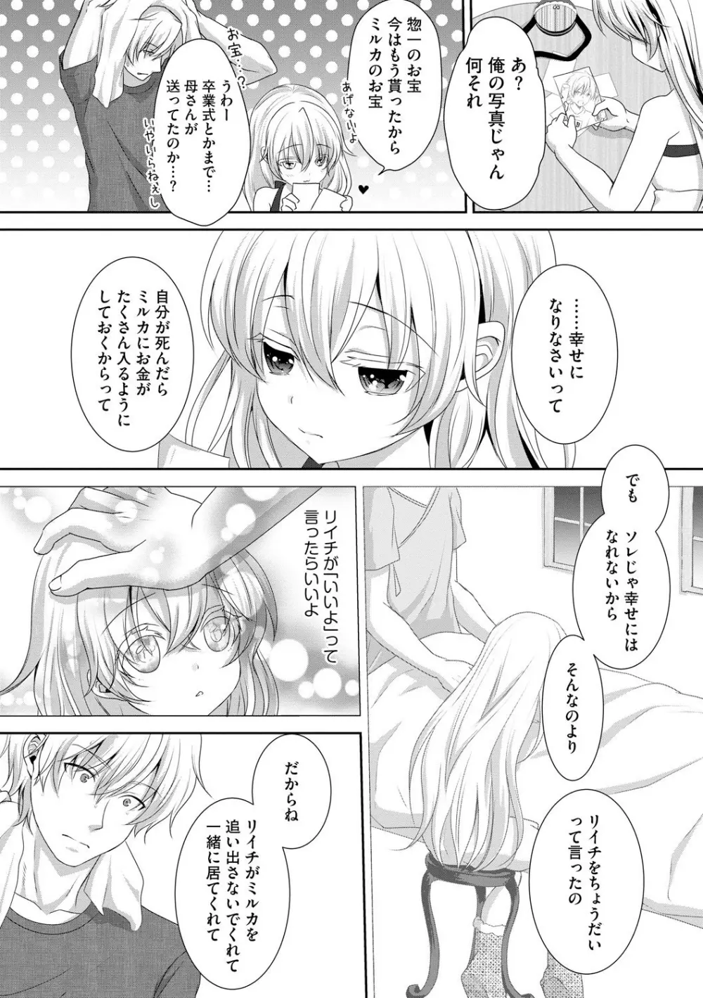 お兄ちゃんとあかるい近親計画 Page.199