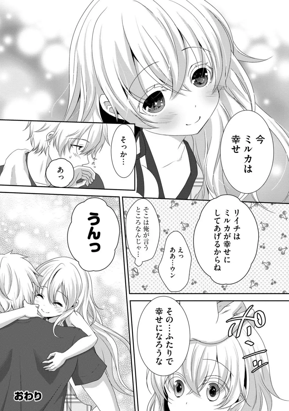 お兄ちゃんとあかるい近親計画 Page.200