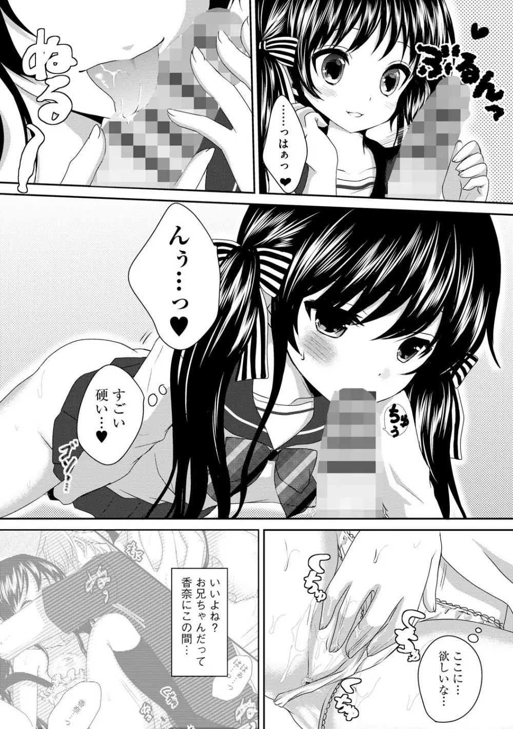 お兄ちゃんとあかるい近親計画 Page.25