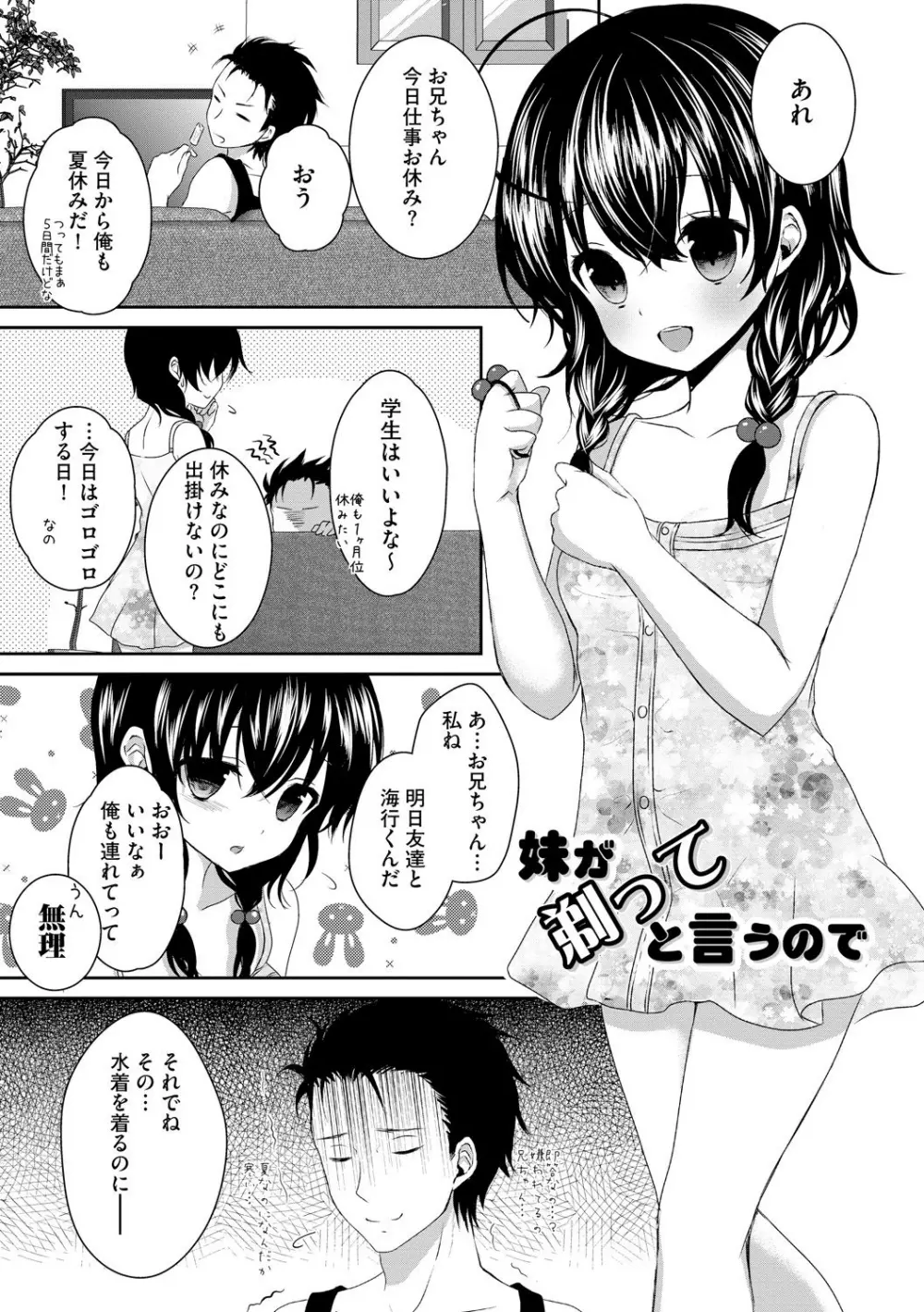 お兄ちゃんとあかるい近親計画 Page.36