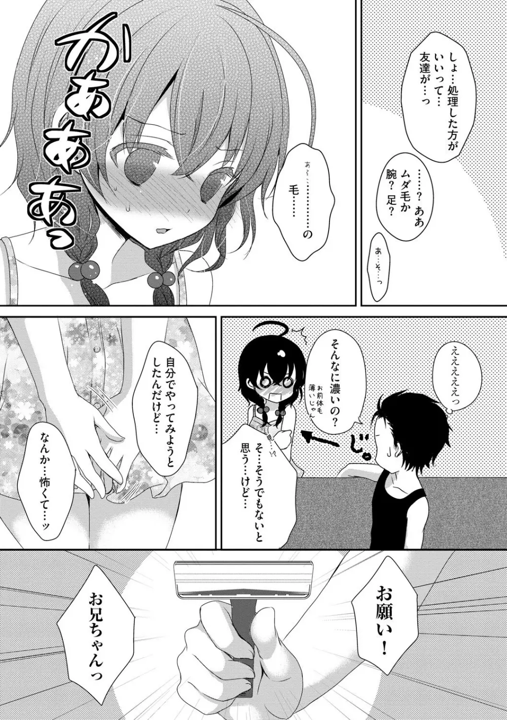 お兄ちゃんとあかるい近親計画 Page.37