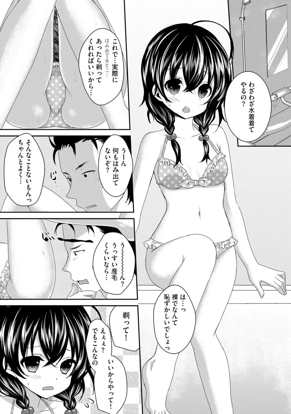 お兄ちゃんとあかるい近親計画 Page.38