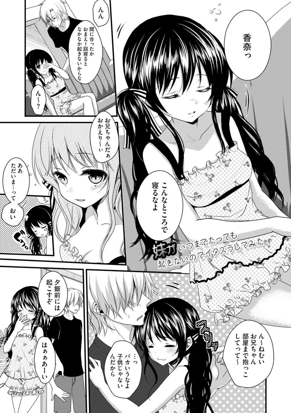 お兄ちゃんとあかるい近親計画 Page.4