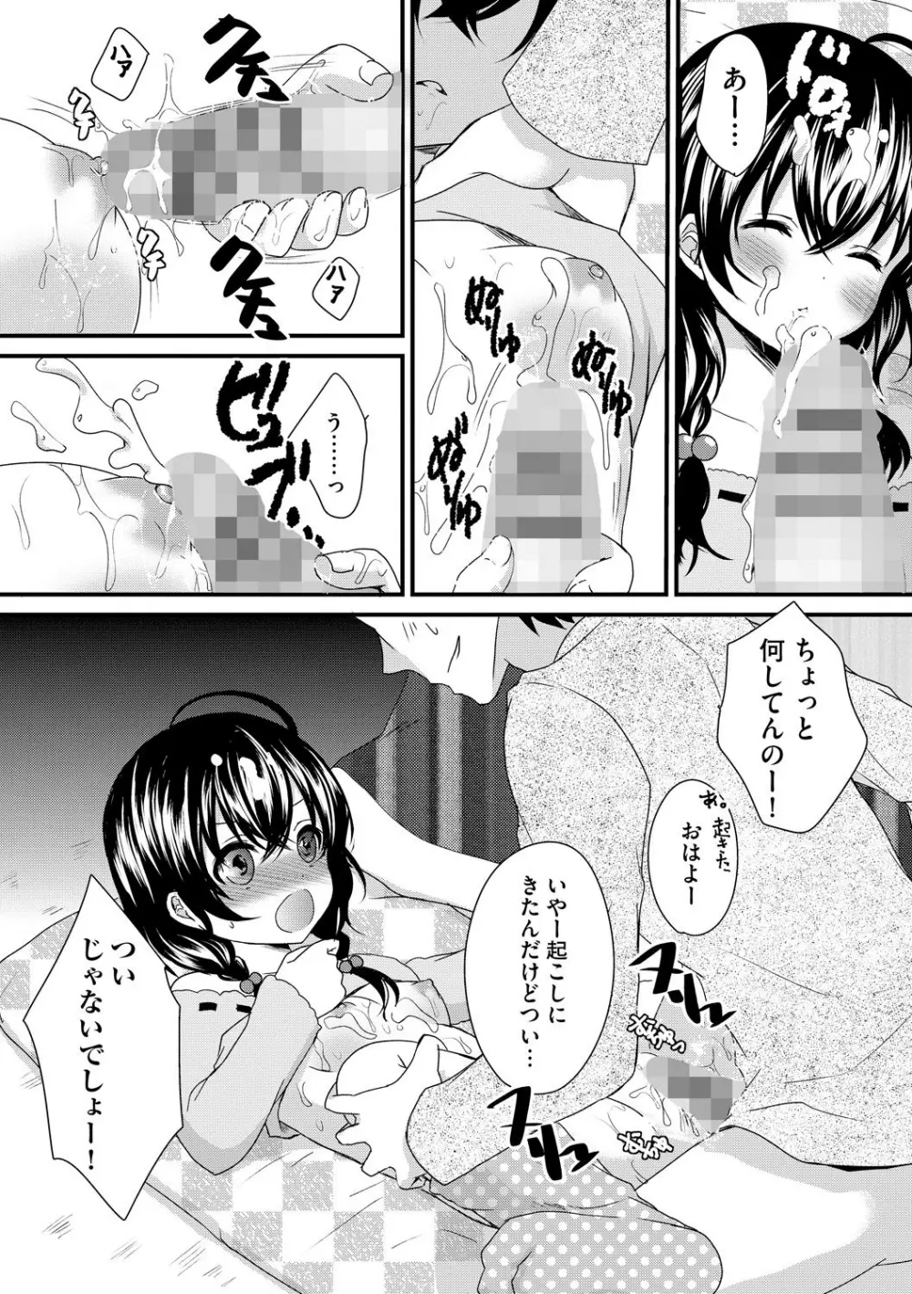 お兄ちゃんとあかるい近親計画 Page.57