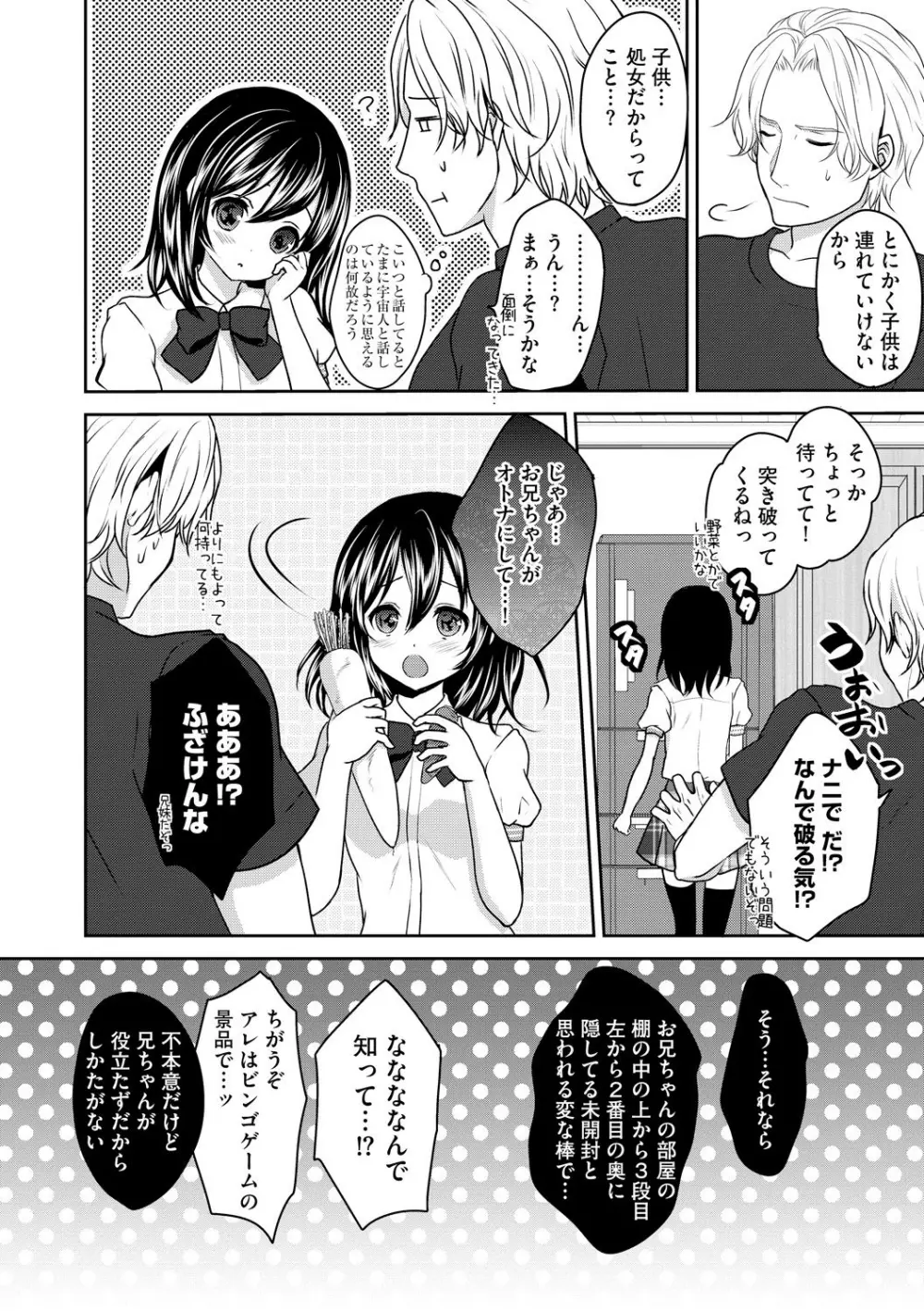 お兄ちゃんとあかるい近親計画 Page.61