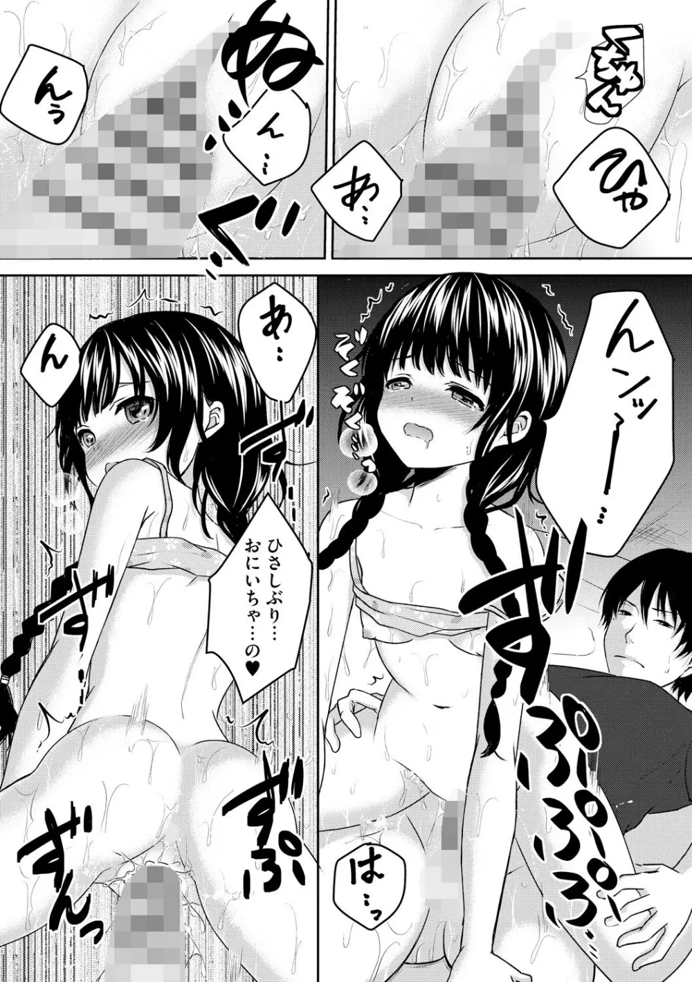 お兄ちゃんとあかるい近親計画 Page.76