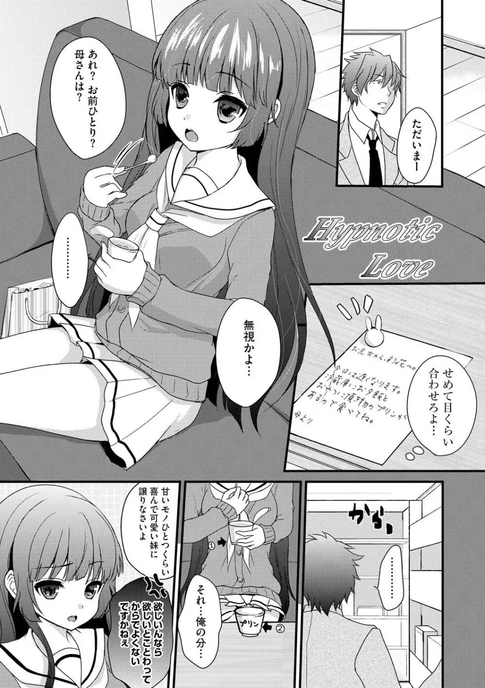 お兄ちゃんとあかるい近親計画 Page.81