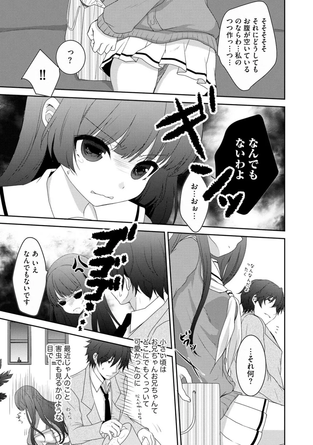 お兄ちゃんとあかるい近親計画 Page.82