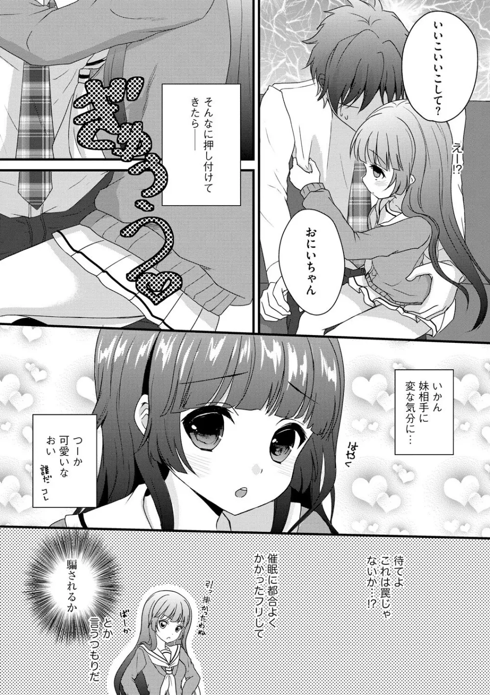 お兄ちゃんとあかるい近親計画 Page.85