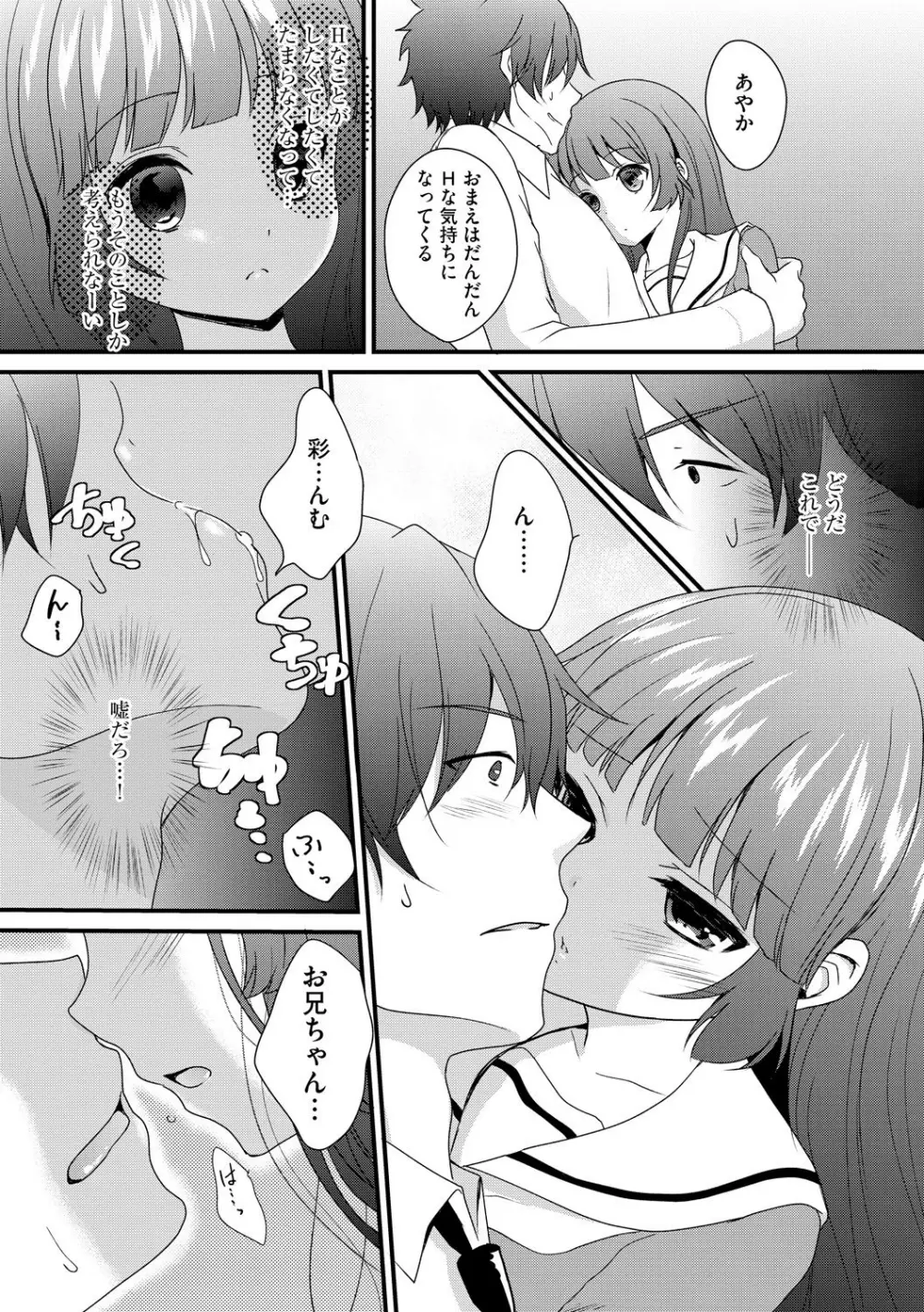 お兄ちゃんとあかるい近親計画 Page.86