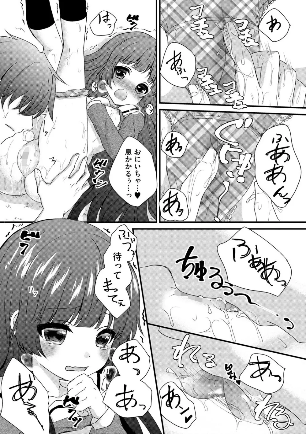 お兄ちゃんとあかるい近親計画 Page.89