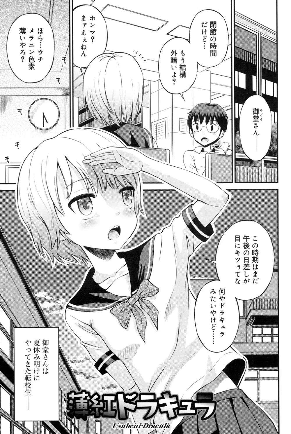 少年×少女 Page.48