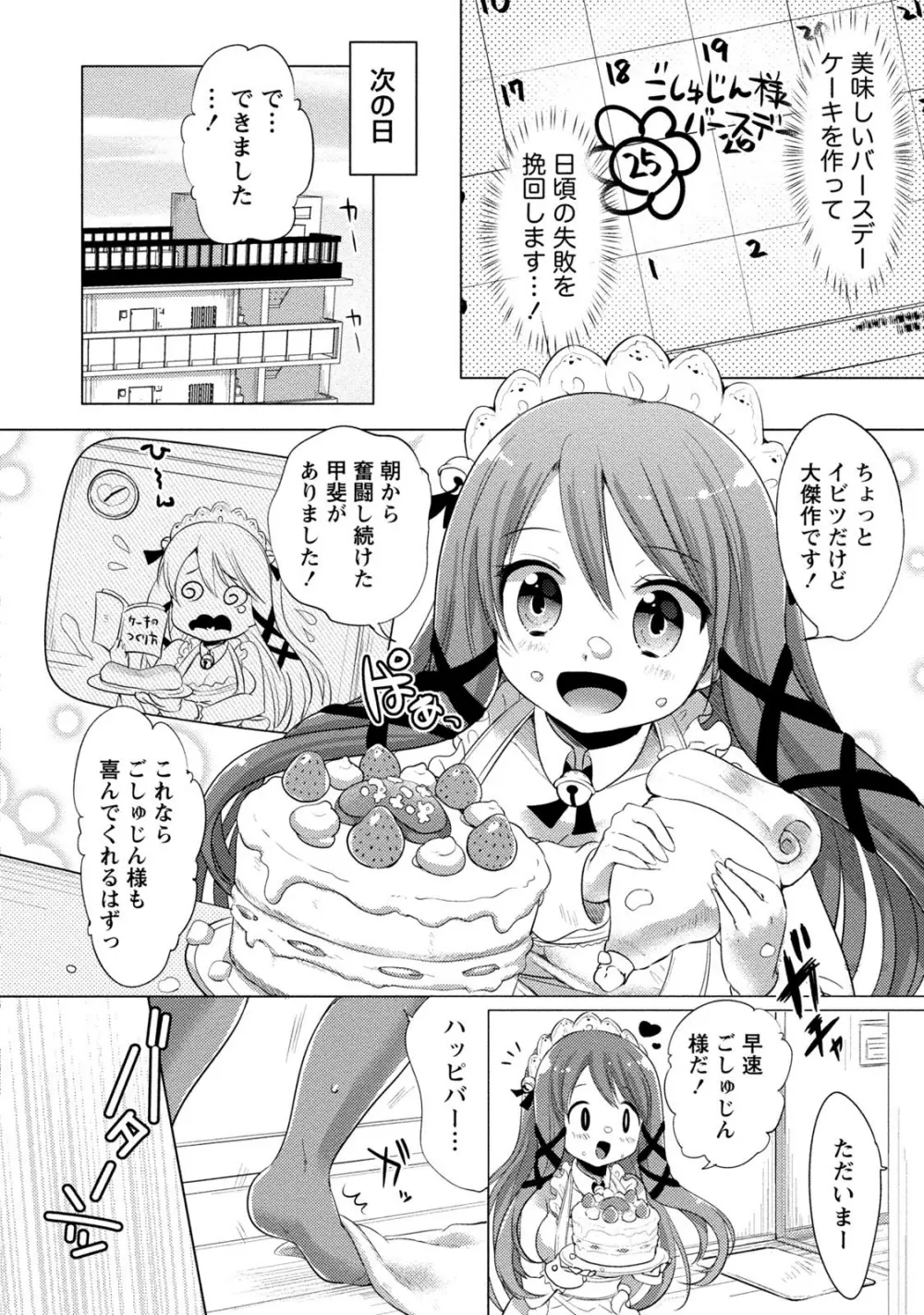 オーダーメイド☆ガール Page.169